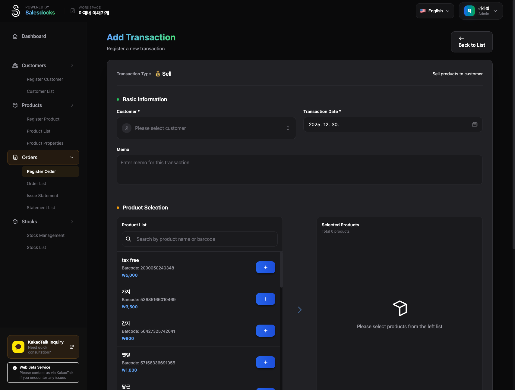 Transaction entry screen