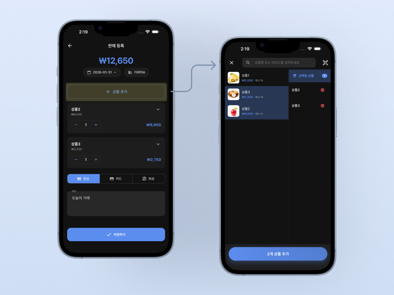 판매 - 상품 선택 및 거래등록