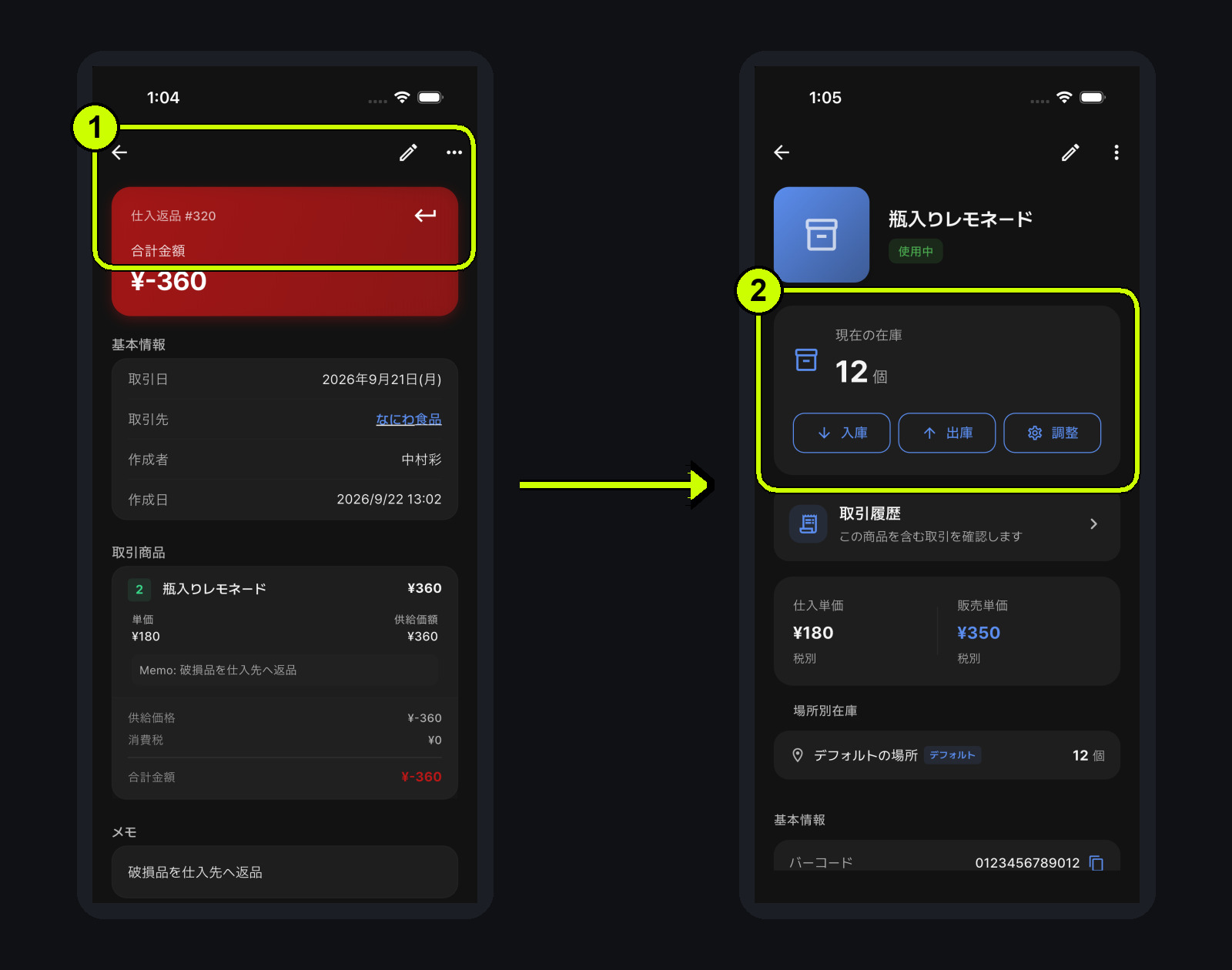 破損したレモネード2本を仕入返品として登録し、在庫が減る流れ