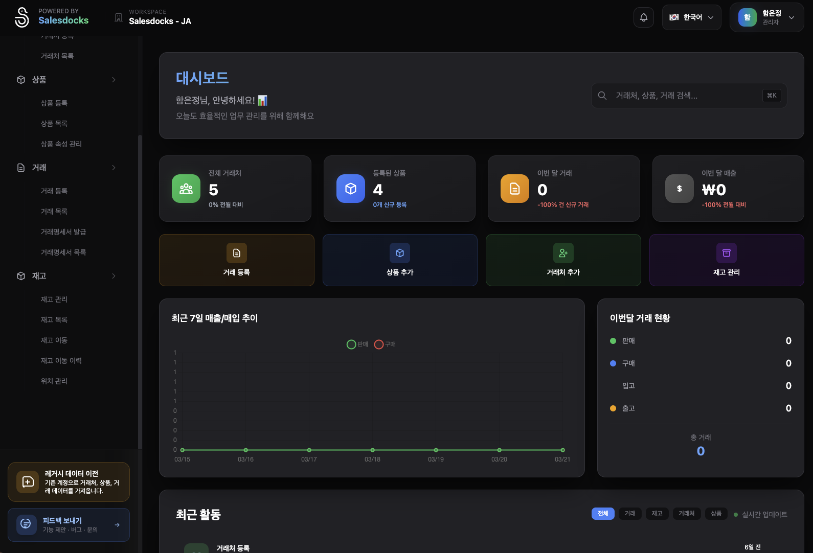 레거시 데이터 이전 배너가 보이는 세일즈덕 웹 화면