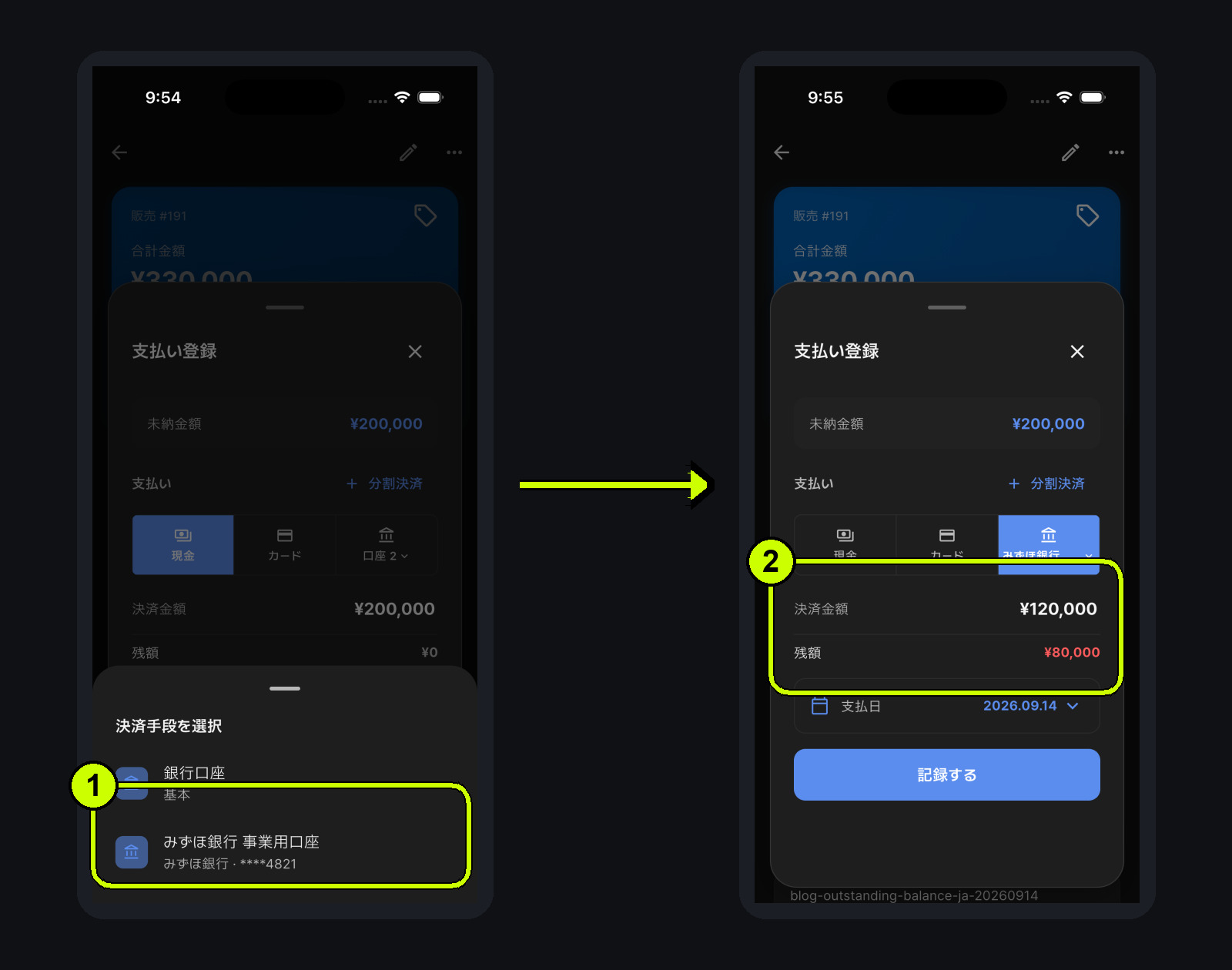 みずほ銀行の事業用口座を選び十二万円の入金と八万円の残額を確認する日本語アプリ画面
